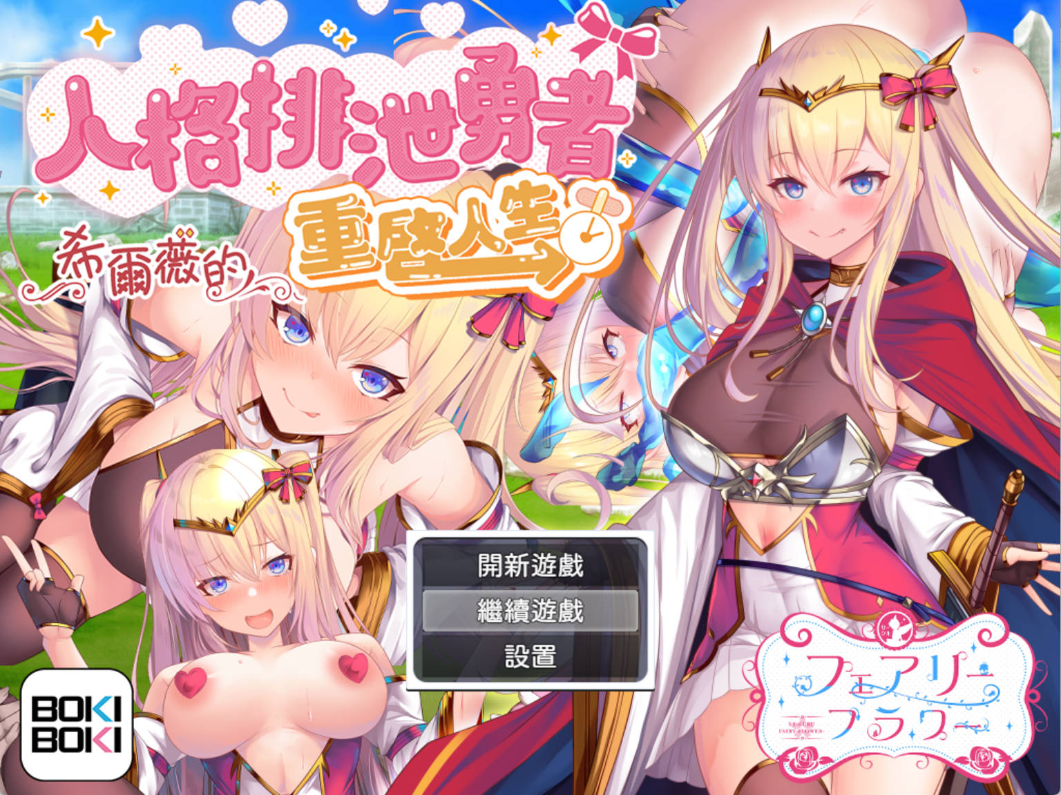 人格排泄勇者希尔薇 (9).jpg