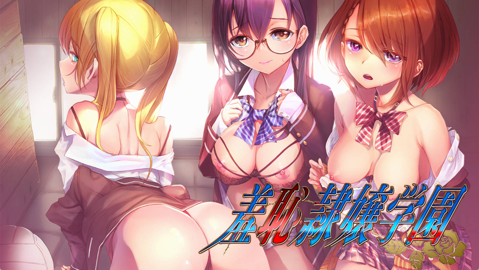 羞耻隶娘学园 (5).jpg