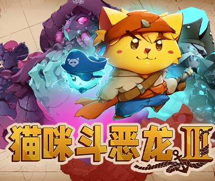 猫咪斗恶龙3|官方中文|Build.Build.15315103-1.1.4-航海秘境-寻宝冒险+全DLC【免费玩】