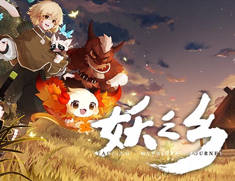 妖之乡|官方中文|Build.15084652-妖灵奥秘-邪魔统帅【免费玩】