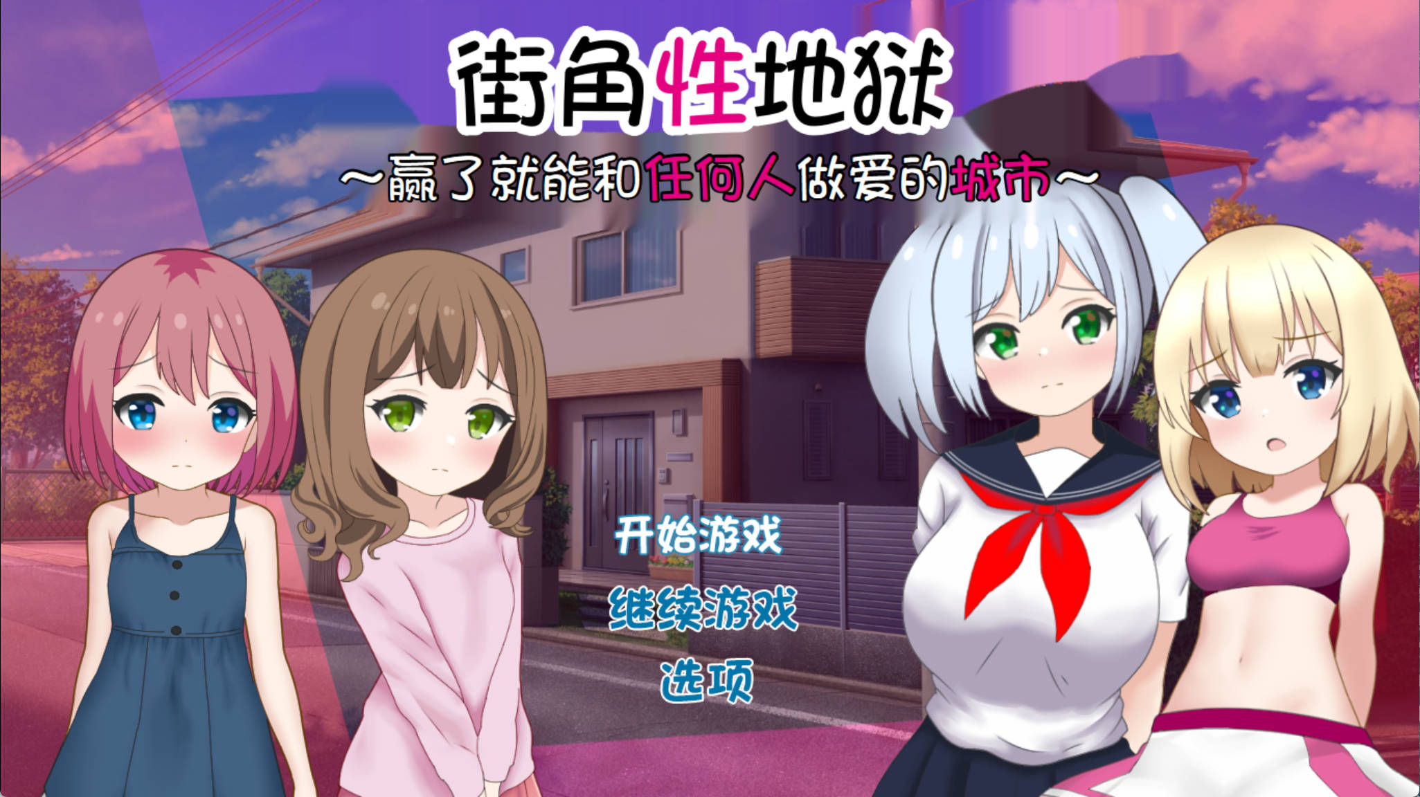 街角性地狱 (4).jpg