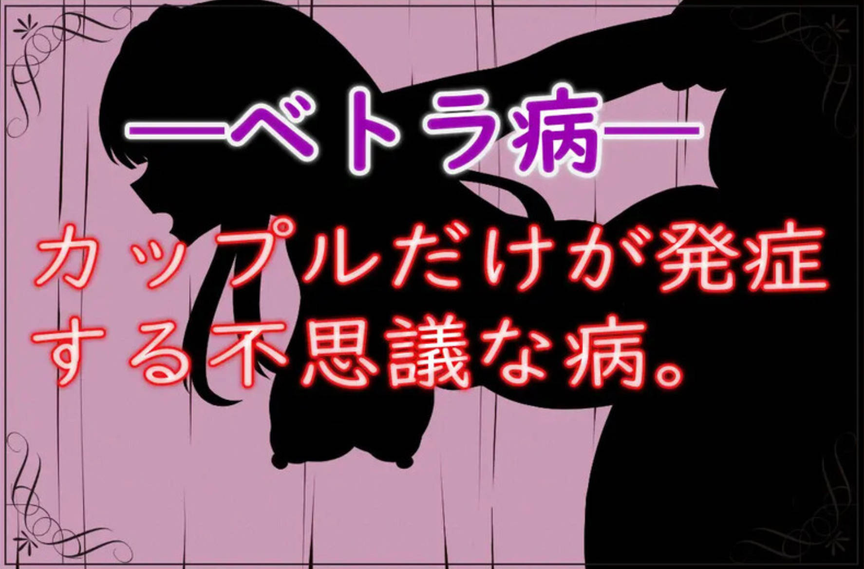 贝特拉·流行病 (6).jpg