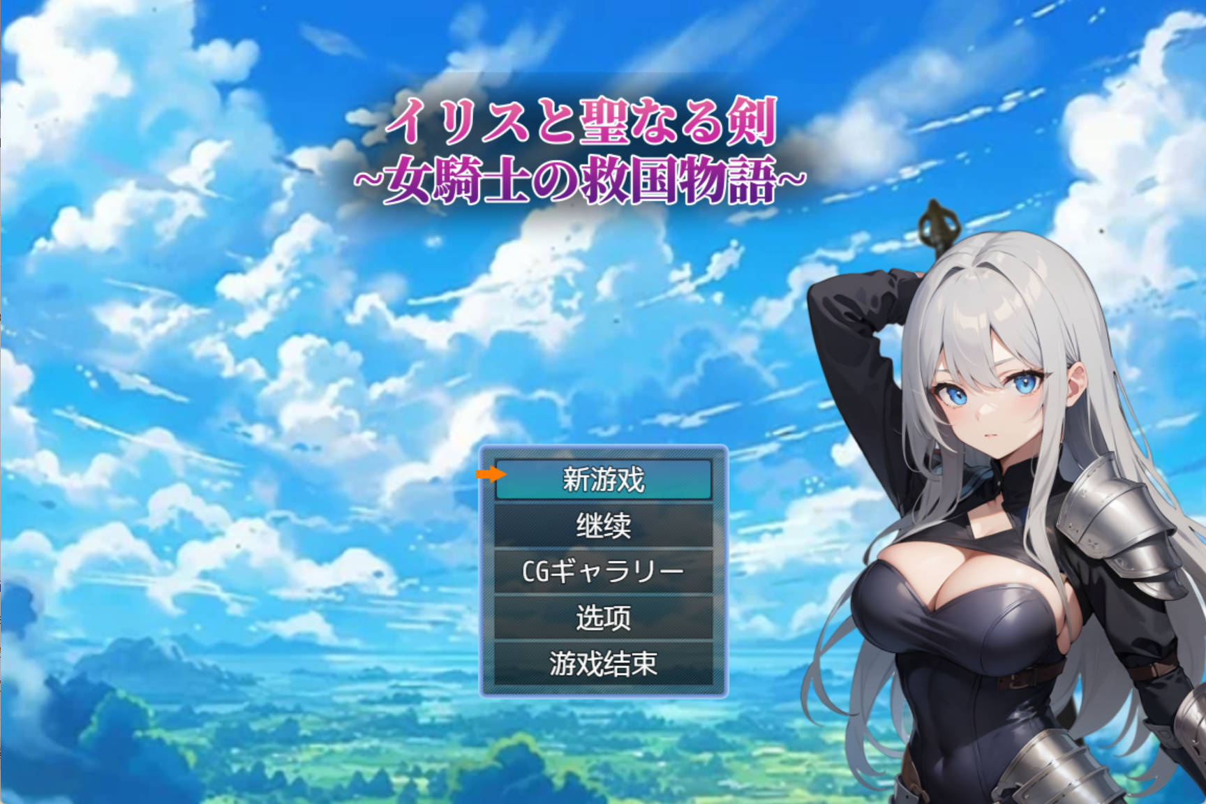 伊丽丝与圣剑～女骑士的救国物语 (5).jpg