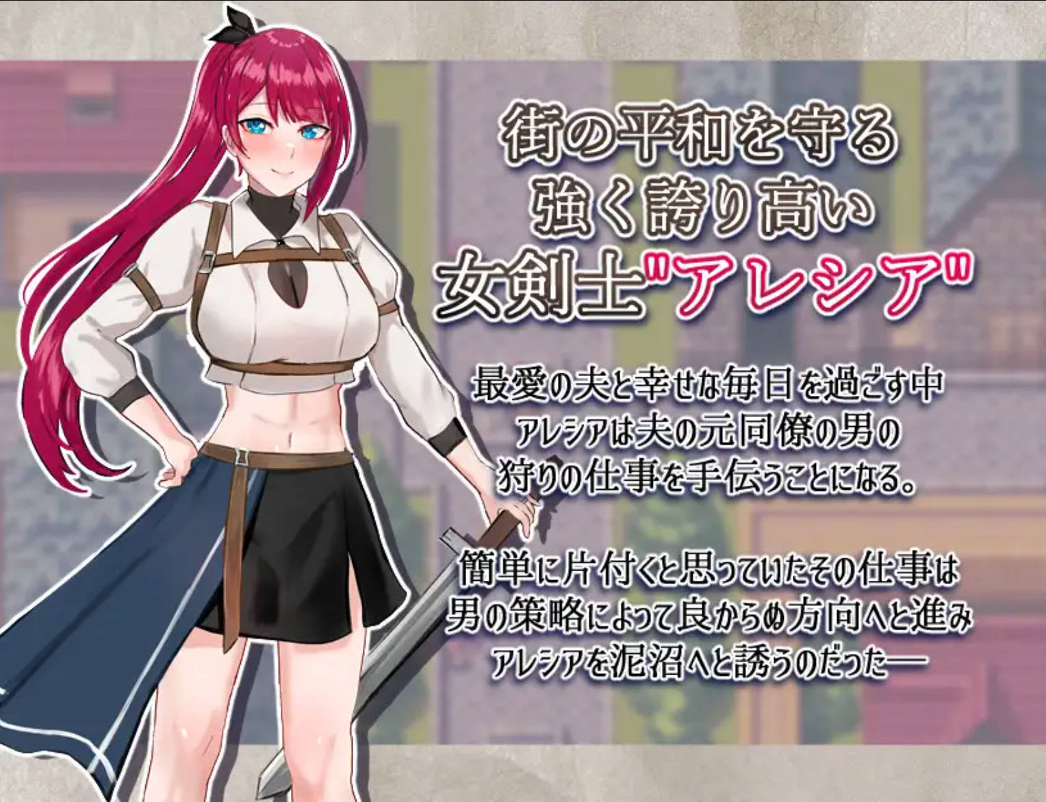 女剑士亚蕾西娅 被玷污的荣耀 (5).jpg 女剑士亚蕾西娅 被玷污的荣耀 (5).jpg