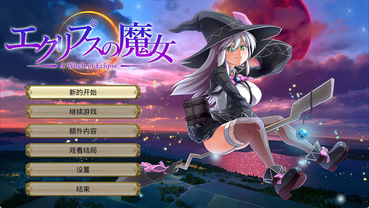 月蚀之魔女 (2).jpg 月蚀之魔女 (2).jpg