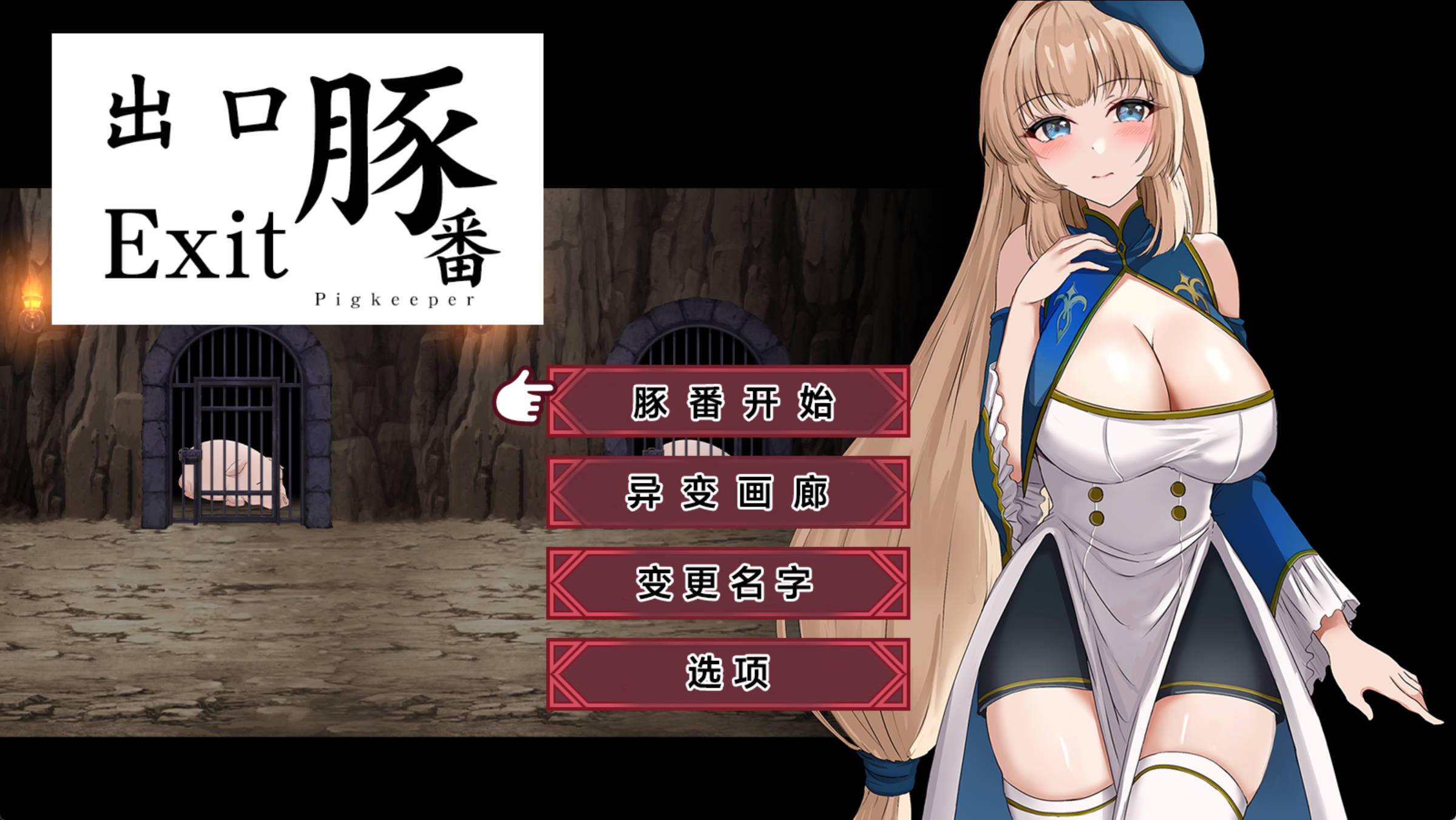 豚番出口 (2).jpg