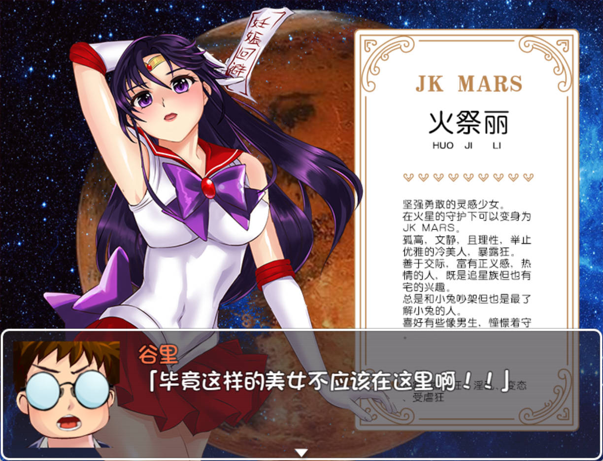 【RIPG/汉化】美少女战士JK：被寝取的月野兔 Ver2.1/PC+安卓/精修汉化版