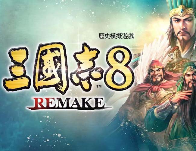 三国志8 重制版|豪华中文|Build.15633724+预购特典+全DLC+季票【免费玩】