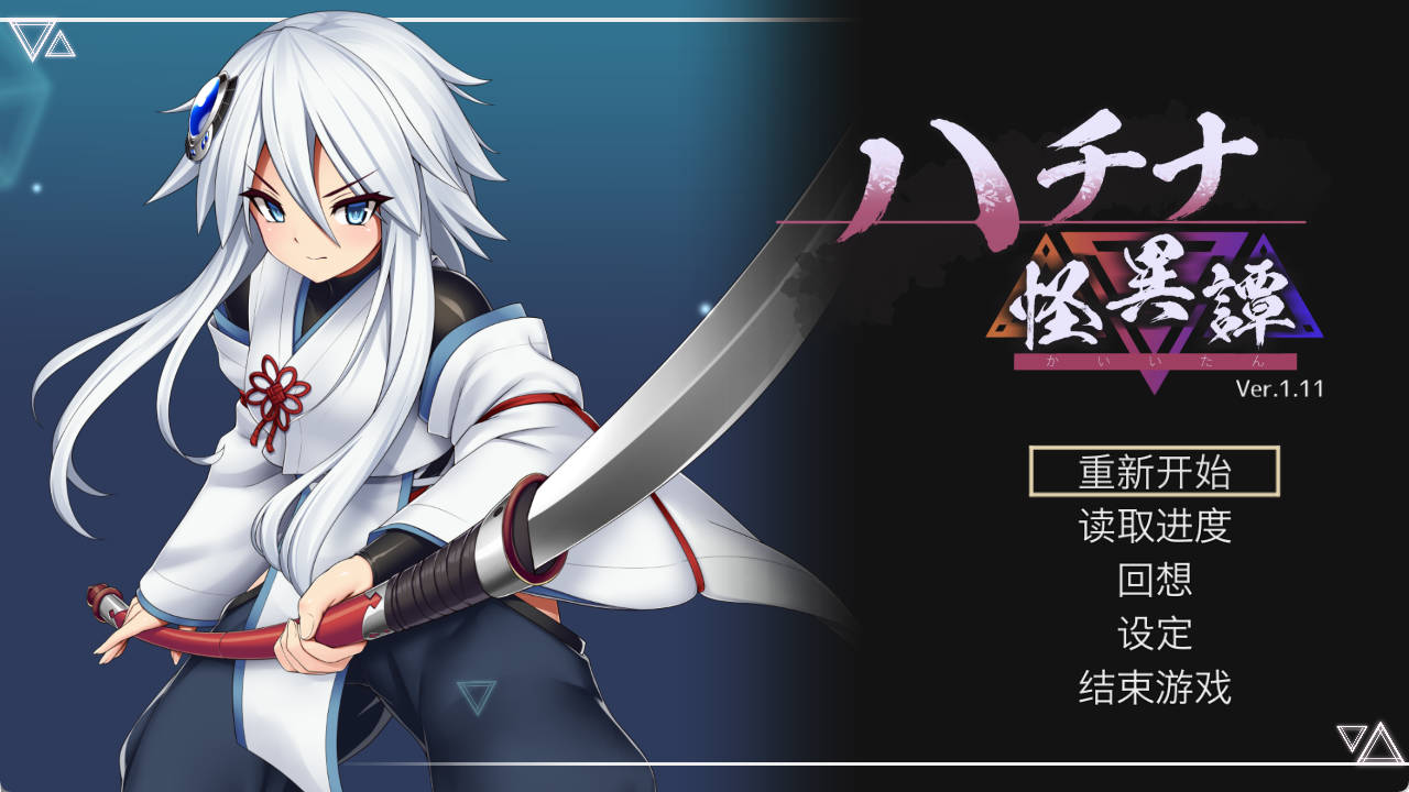 【ACT/官中】钵那怪异谭 V1.11  DL官方中文[简+繁]+更新 ハチナ怪異譚 V1.11