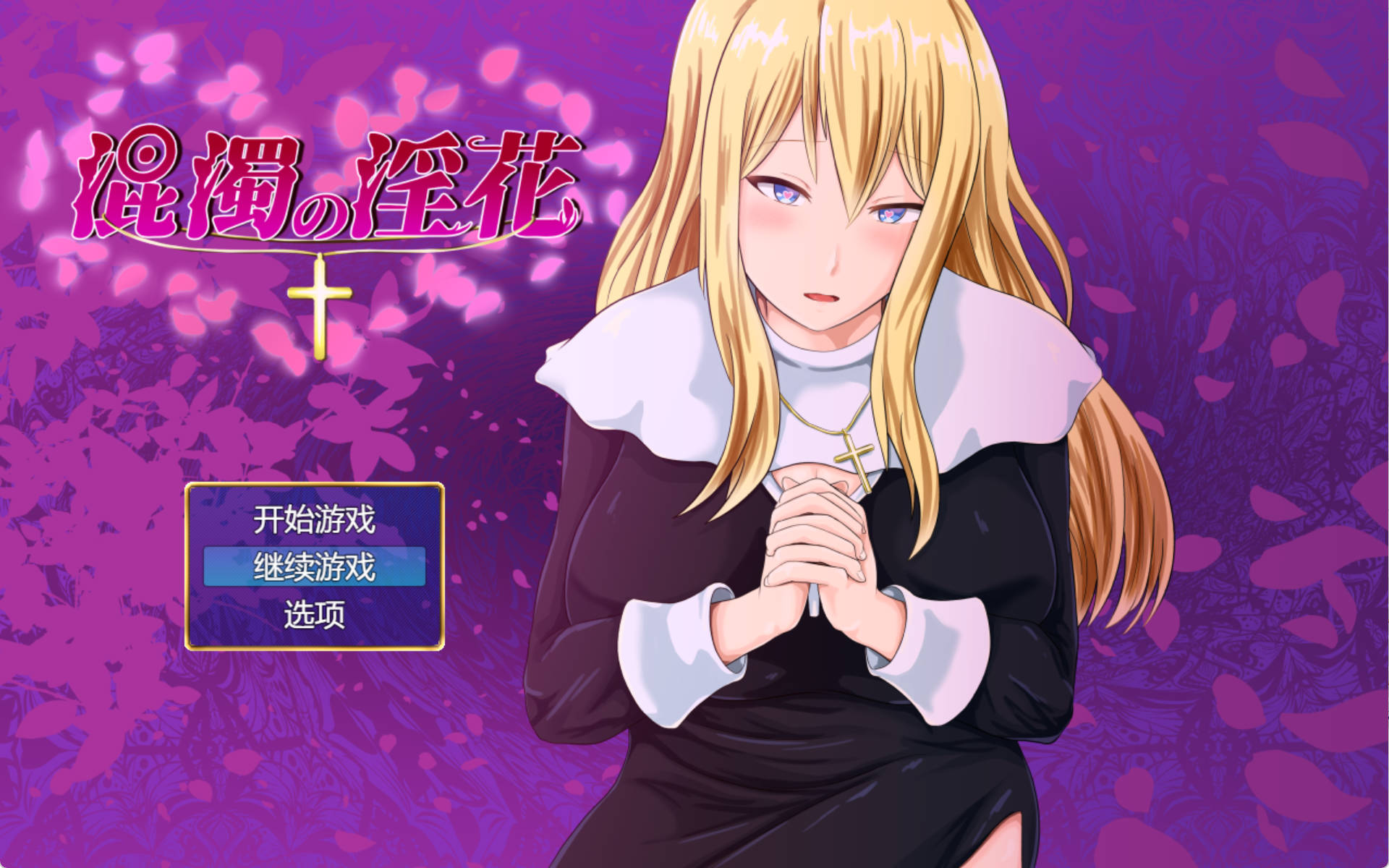 混浊的淫花 (1).jpg