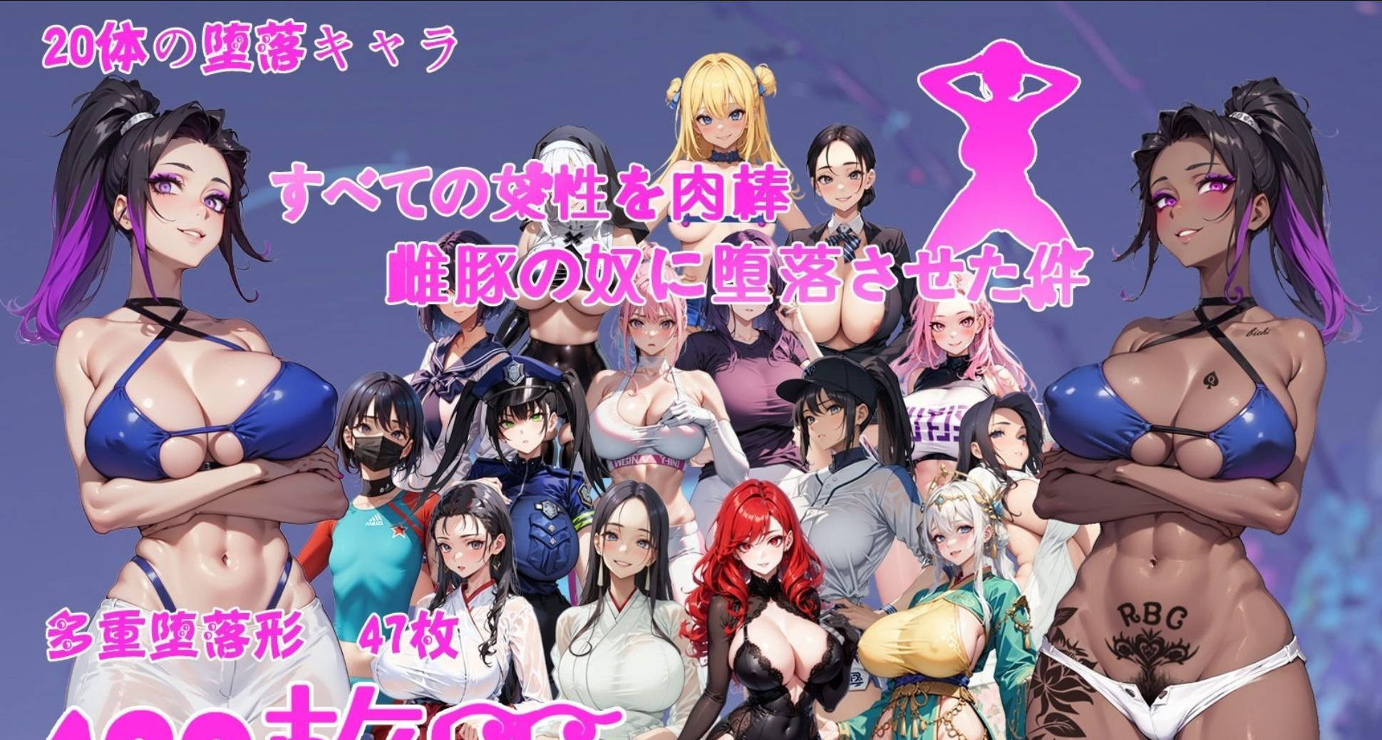 让所有女性堕落成肉便器母猪的事 (8).jpg 让所有女性堕落成肉便器母猪的事 (8).jpg