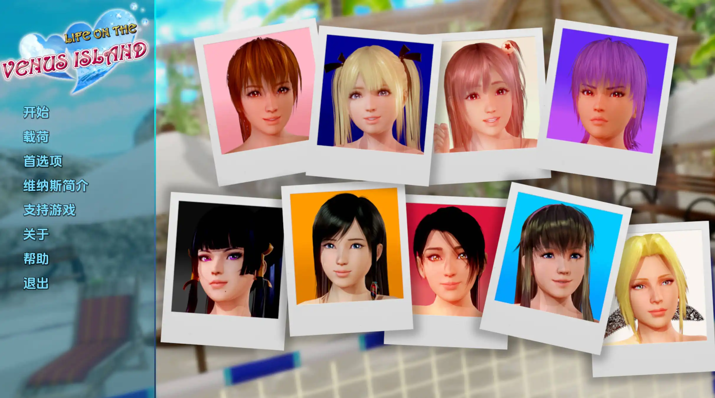 维纳斯岛上的生活 (1).png 维纳斯岛上的生活 (1).png