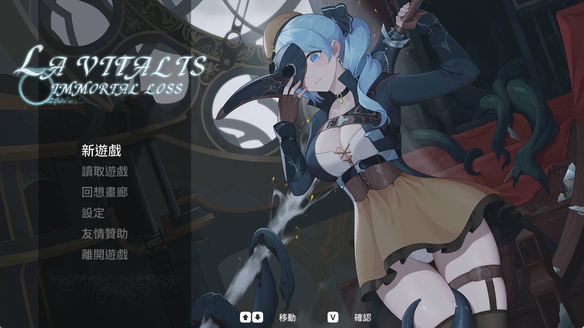 【ACT/中文/动态】永恒的欠损 V0.07.5 Beta官方中文版 （La Vitalis Immortal Loss）