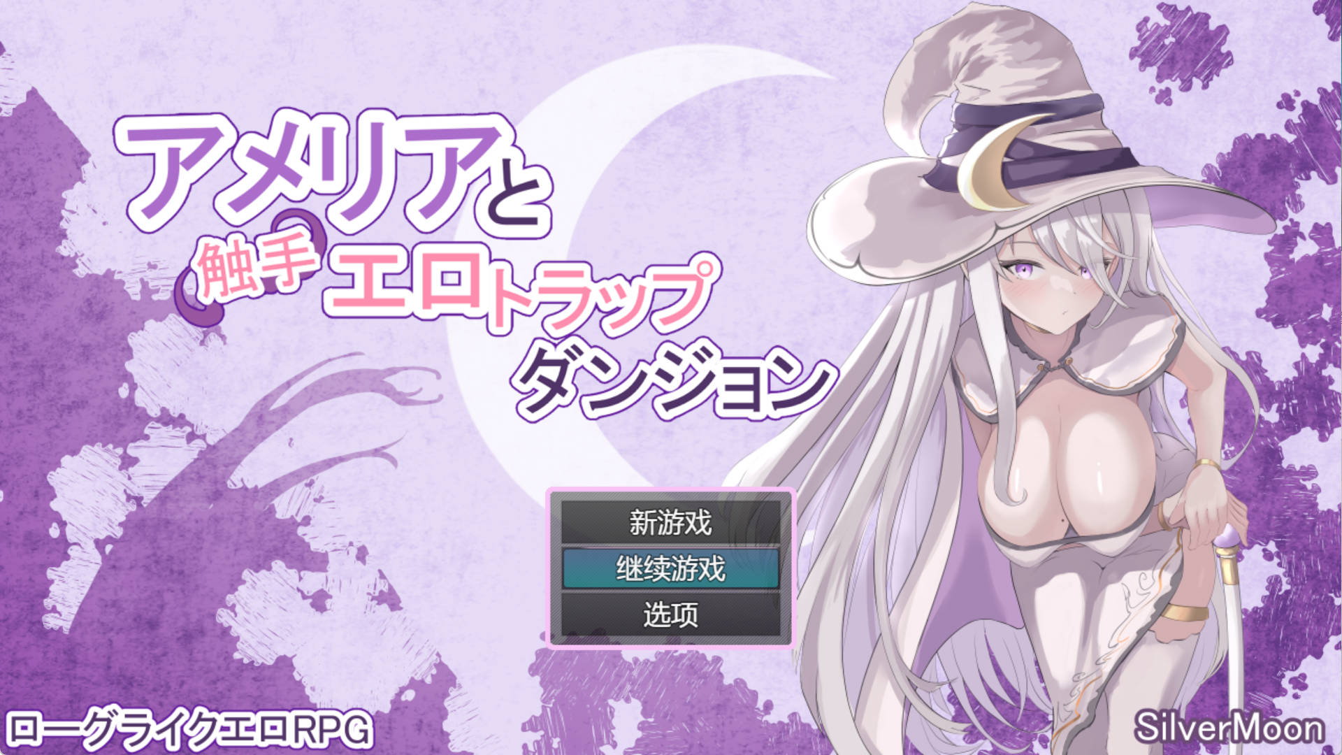 艾米莉亚与触手色情陷阱迷宫V1.18 (7).jpg