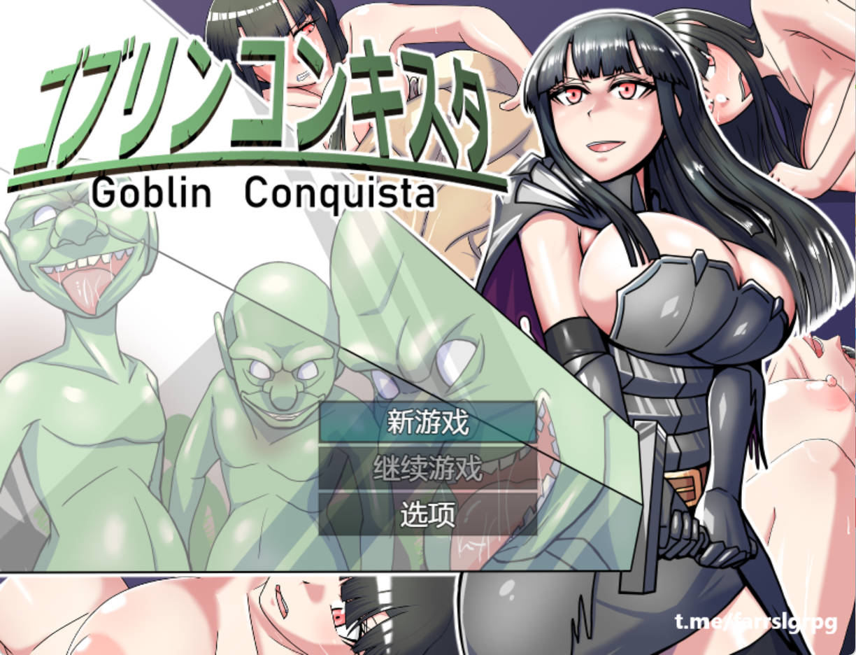 哥布林征服者 V1.1 (3).jpg