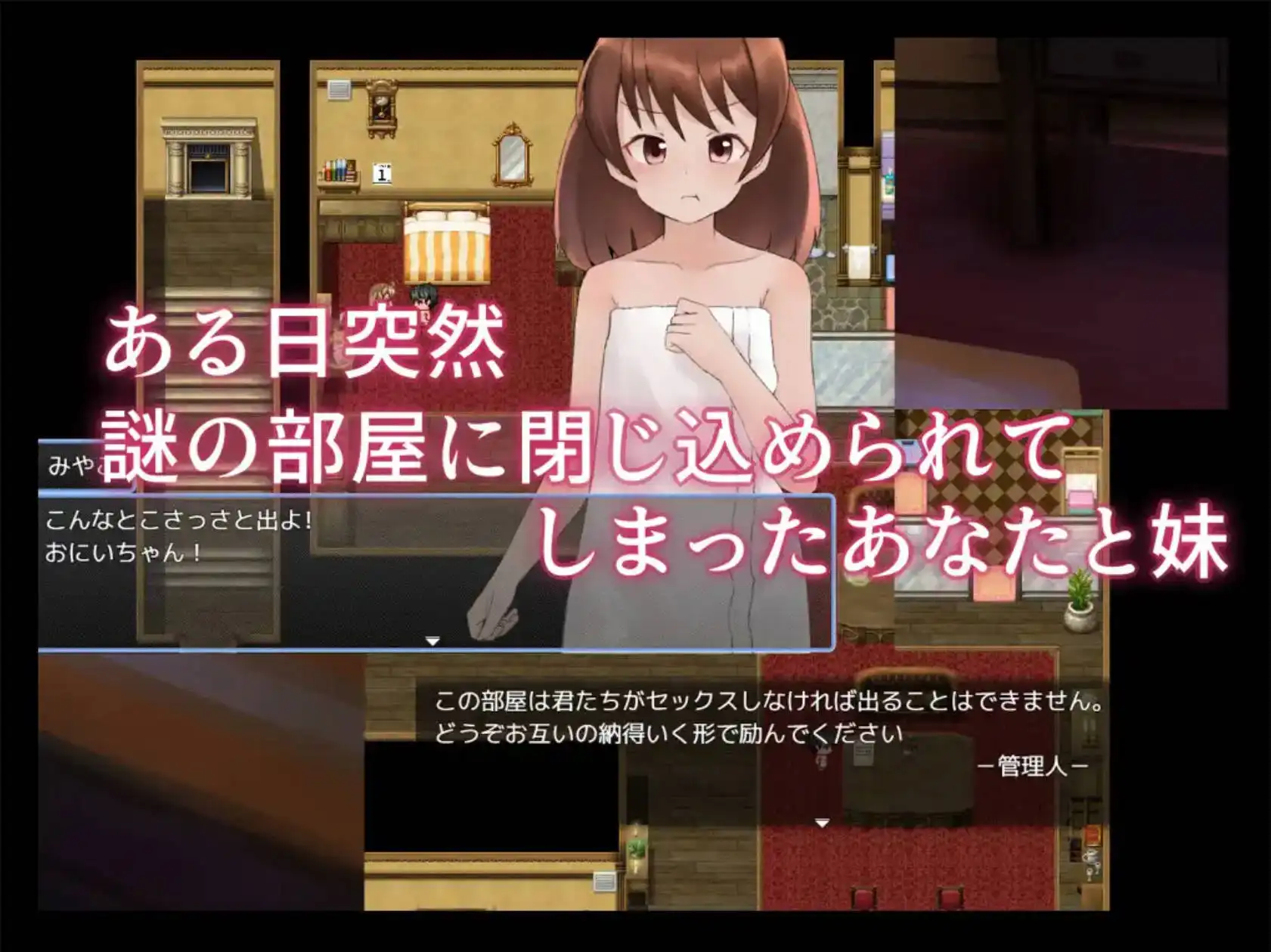 【爆款RPG/AI汉化/动态】在和妹妹做爱之前都出不去的房间1.0海阁版【PC+安卓/666MB】