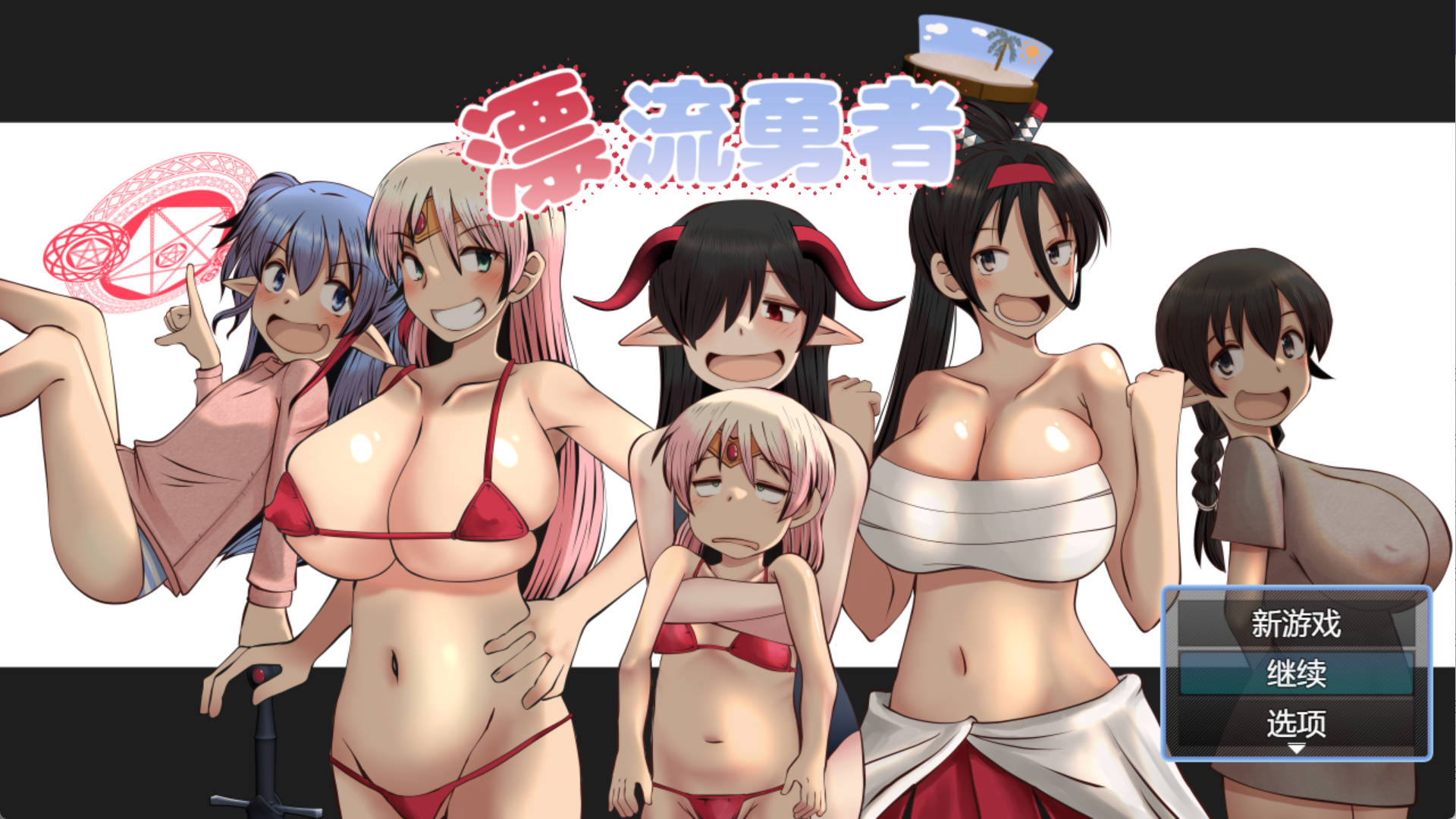 9fuB5SnI_漂流勇者 (1).jpg