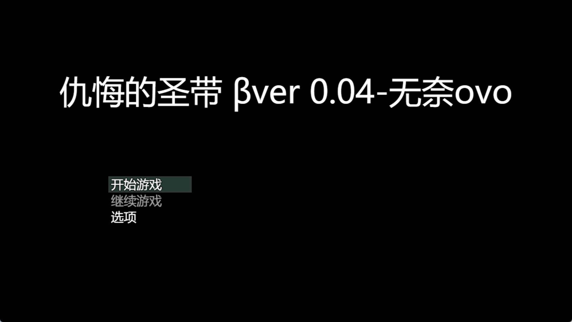 9lfBIG5Y_仇悔的圣带V0.04 (3).jpg