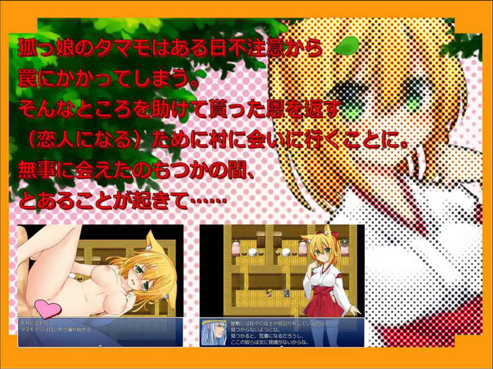 狐娘小玉的报恩 (3).jpg