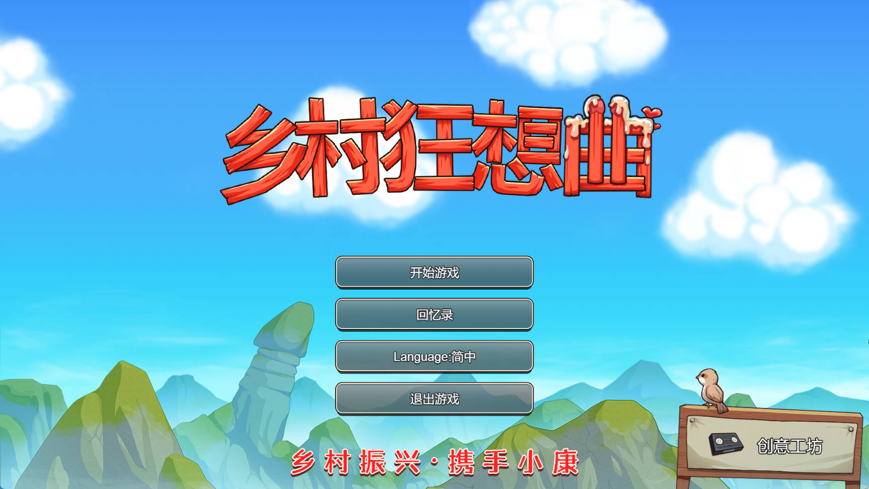 Z7kMsghU_乡村狂想曲 Ver1.70 (2).jpg Z7kMsghU_乡村狂想曲 Ver1.70 (2).jpg