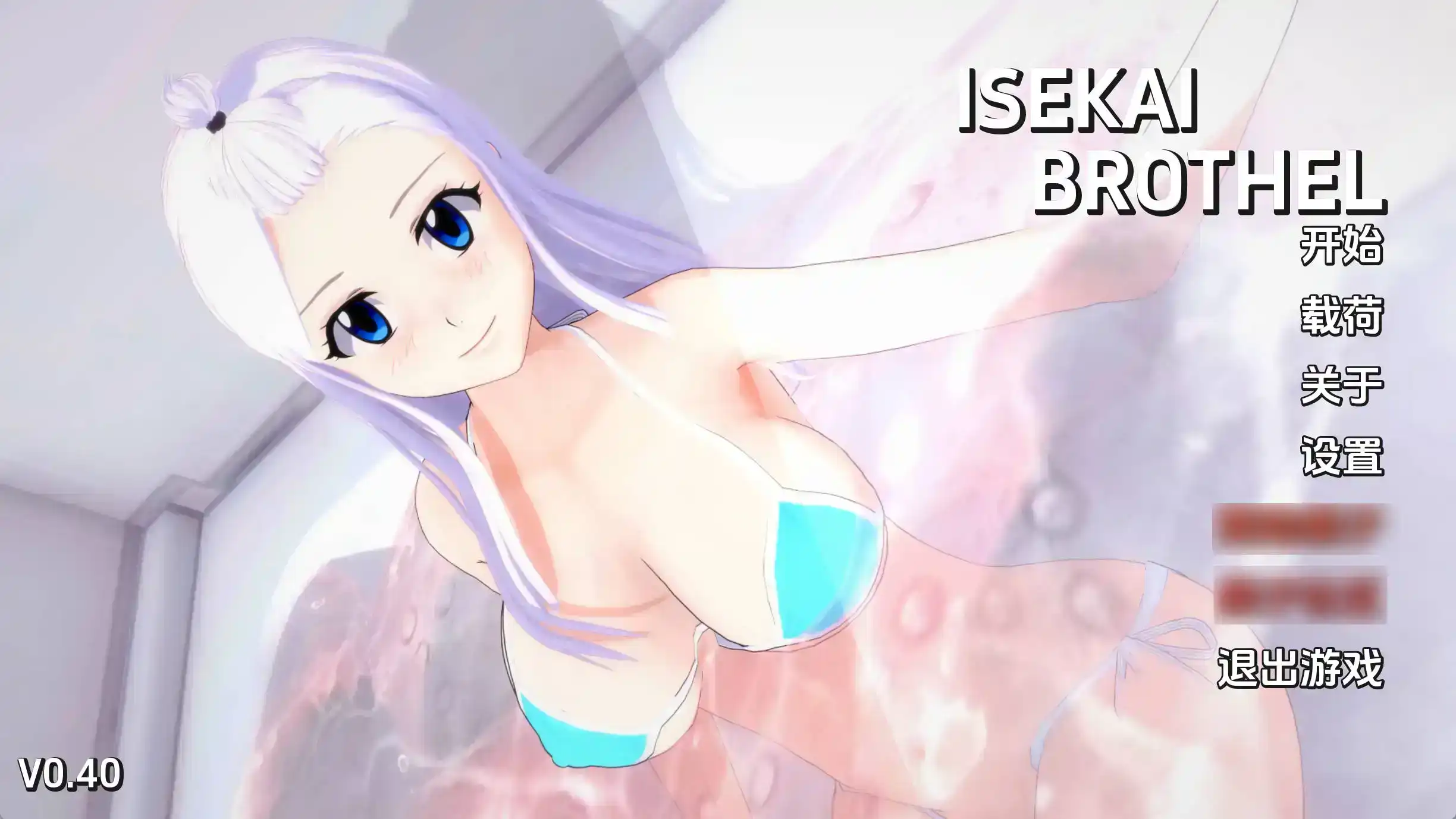 异世界妓院 (1).png 异世界妓院 (1).png