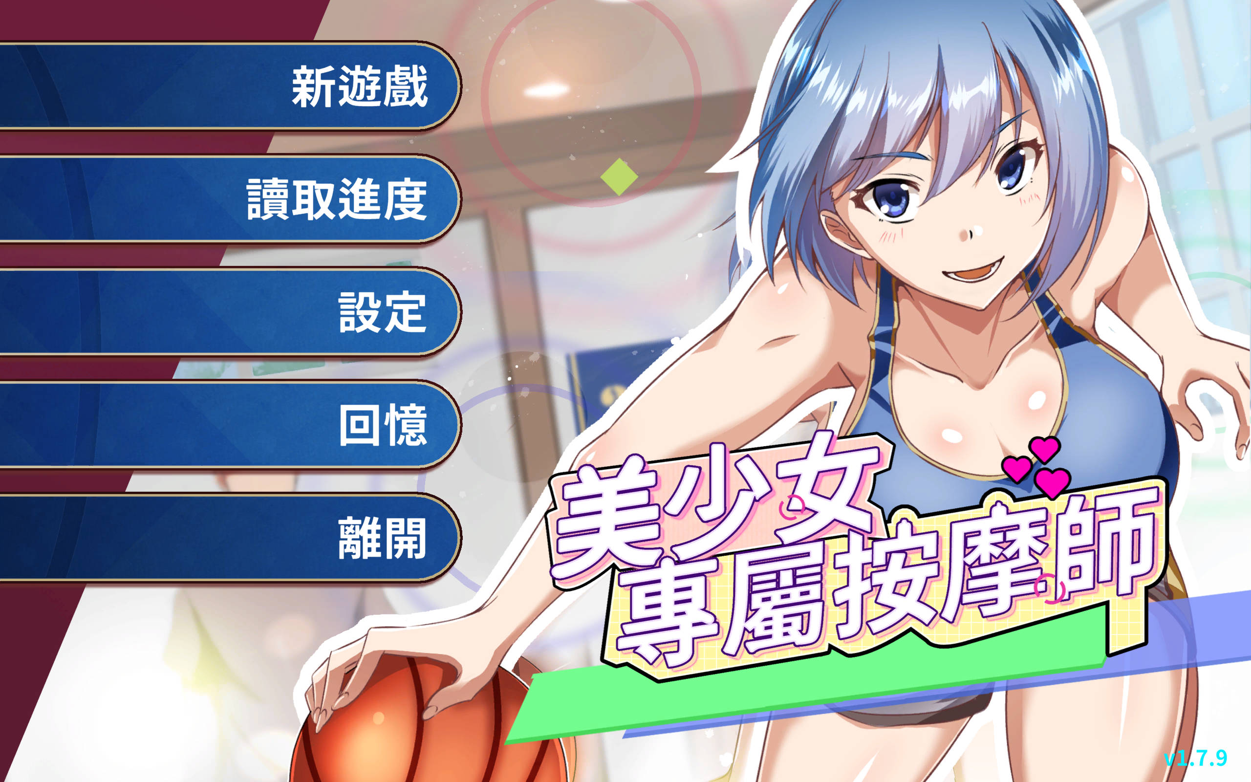 RC6kiGiw_美少女专属按摩师V1.7.9 (2).jpg