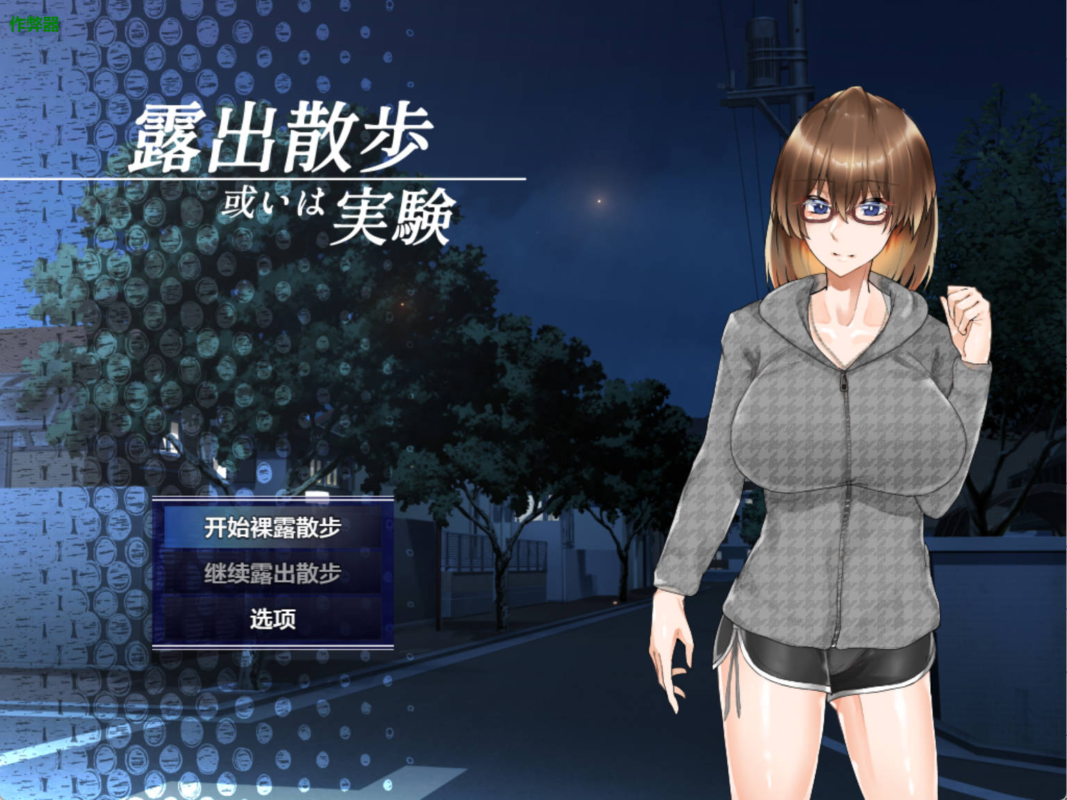 YRE9BqlU_暴露散步或实验V1.0 (2).jpg