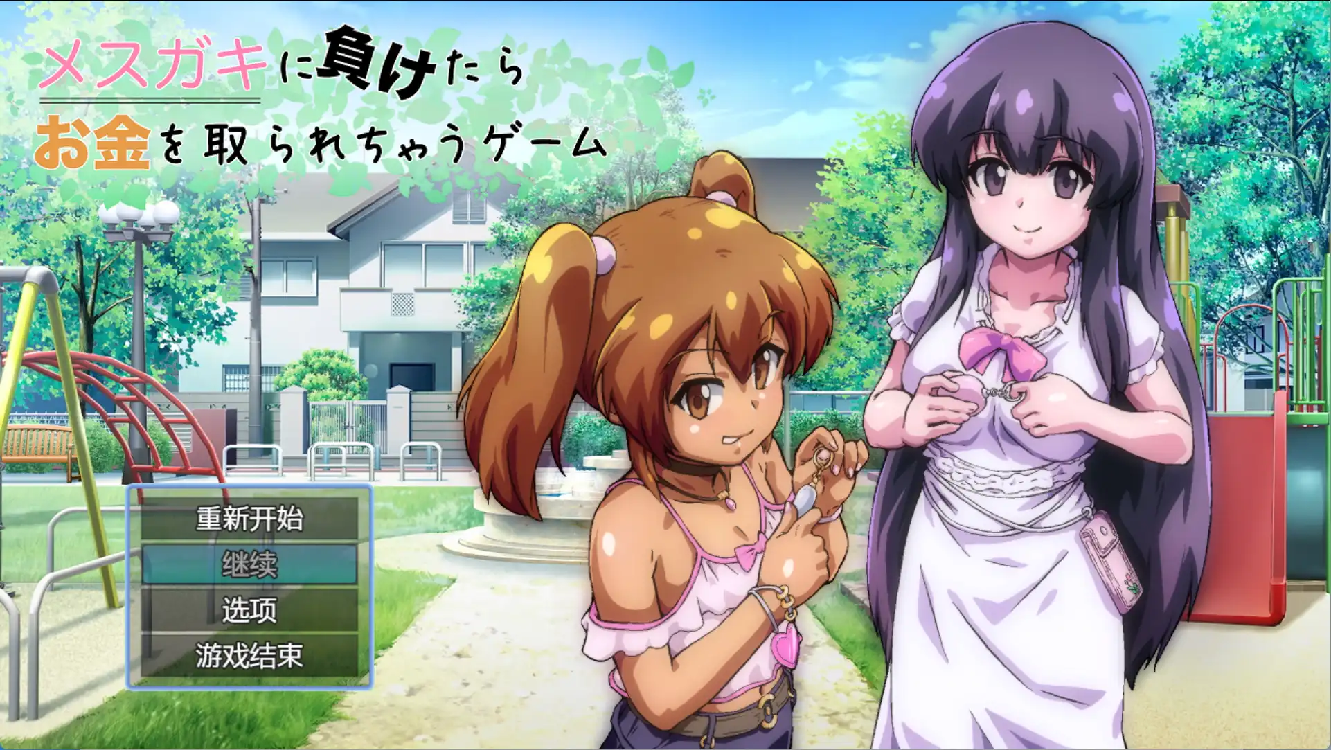 【爆款RPG/AI汉化】输给小丫头的话钱会被抢走1.0汉化版【PC+安卓/1.6G】