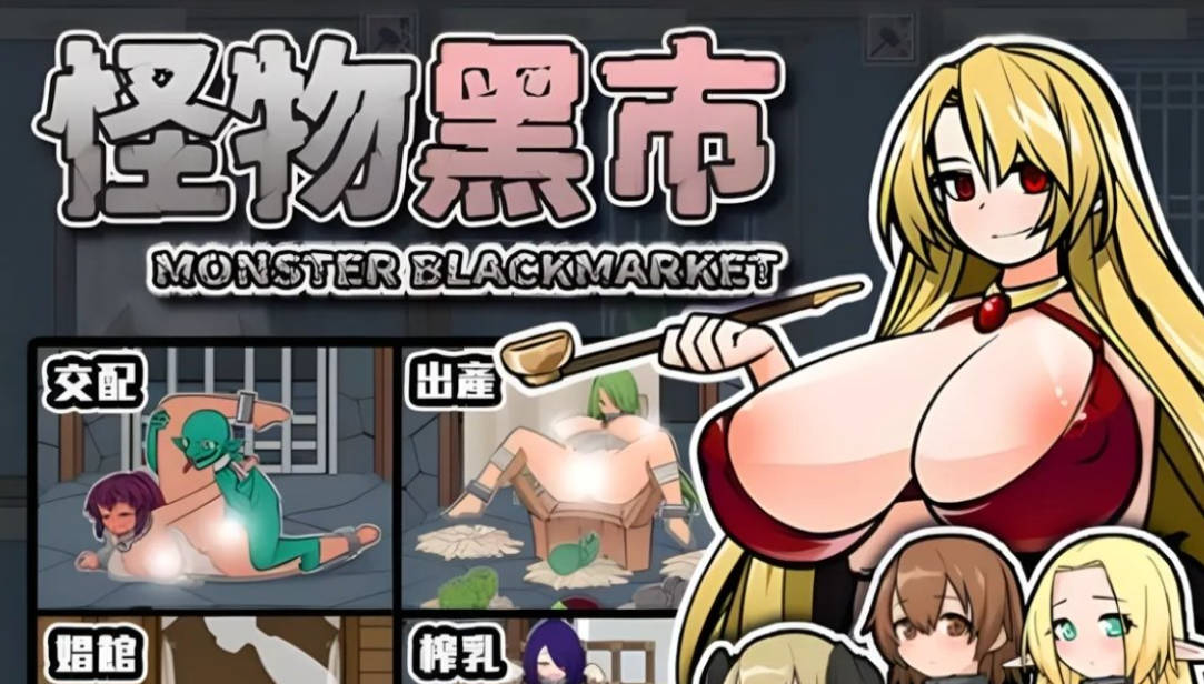 怪物黑市 (5).jpg 怪物黑市 (5).jpg