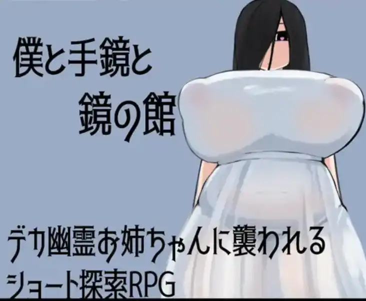 【爆款RPG/AI汉化】我与手镜和镜之馆 1.0汉化版【PC+安卓/907MB】