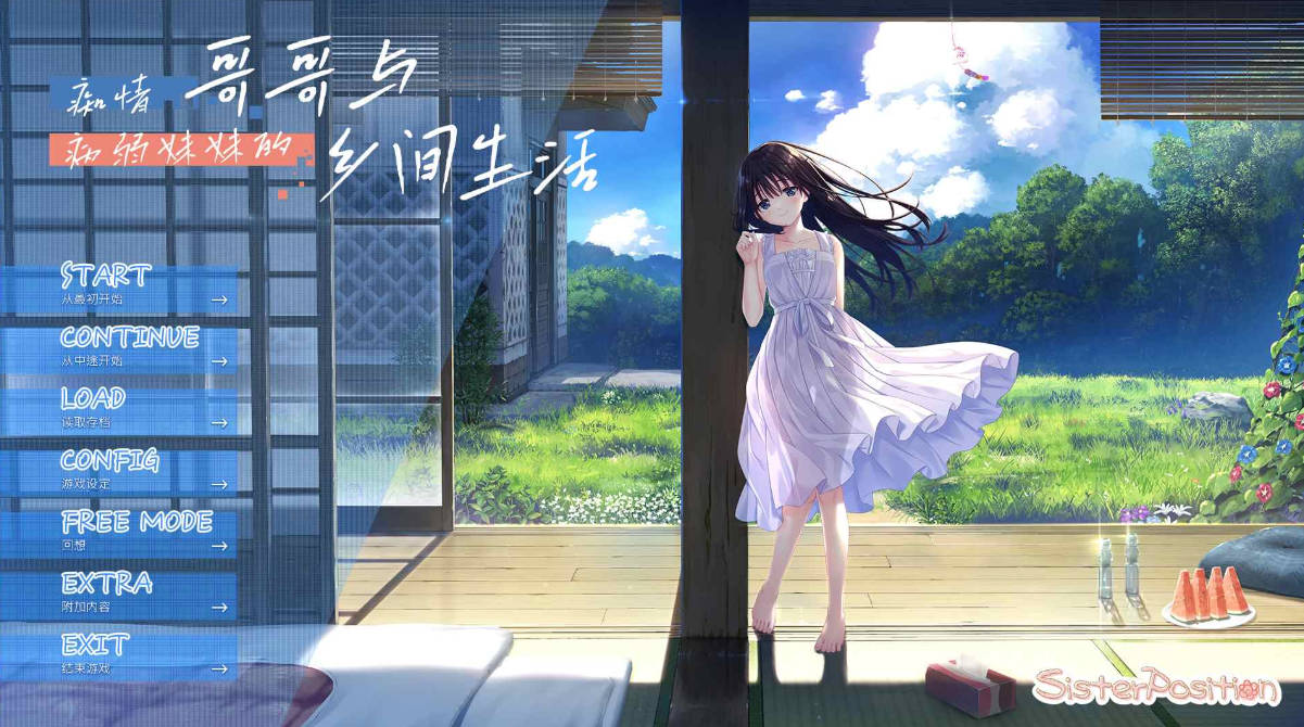 痴情哥哥与病弱妹妹的乡间生活 (3).jpg