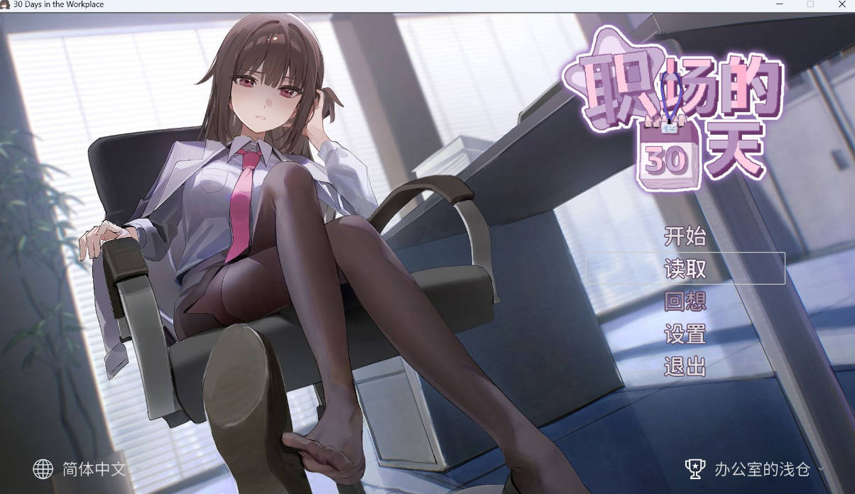 OSu3s0pQ_职场的30天 (1).jpg