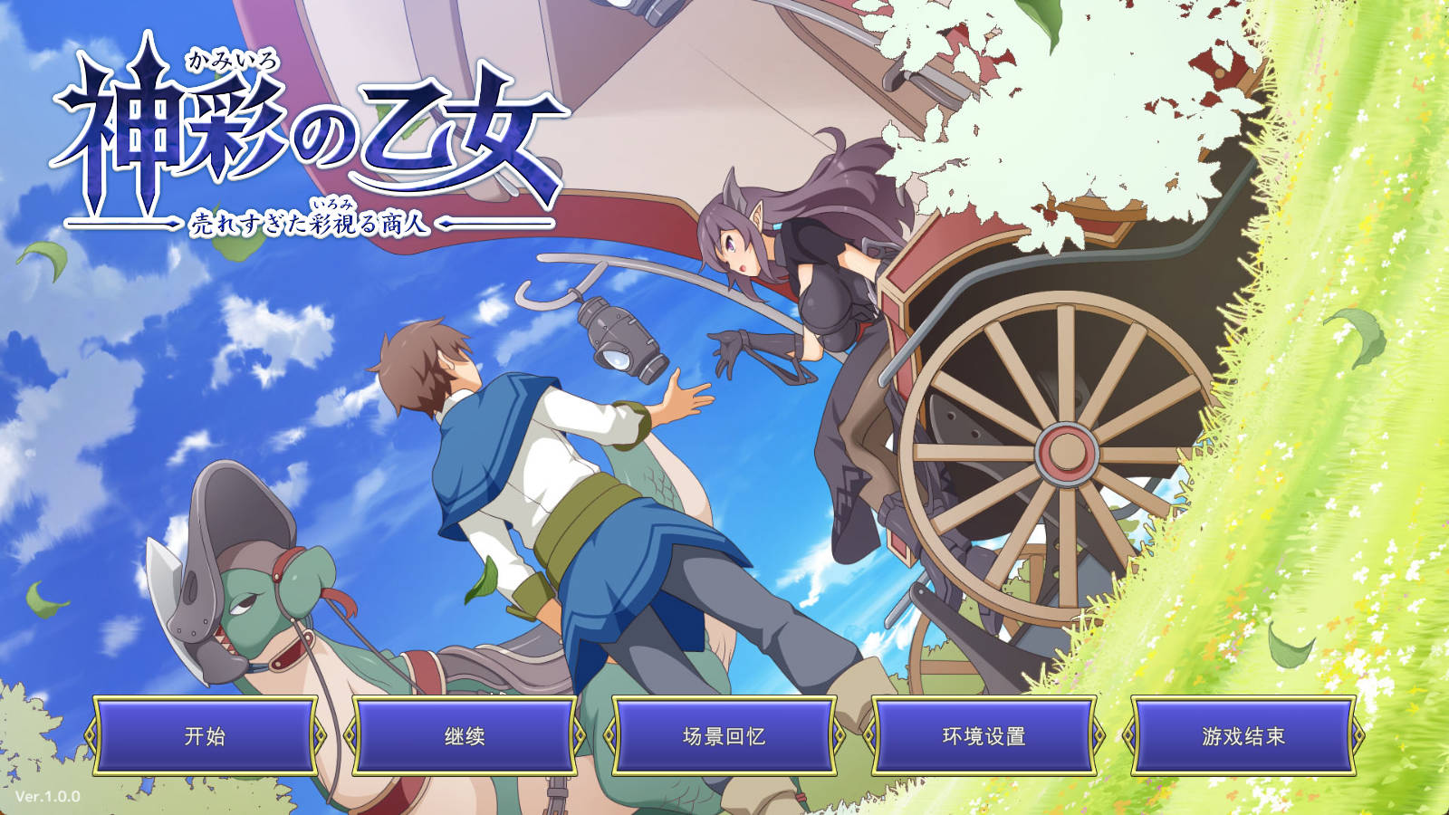 [日式RPG/新作] 神采奕奕的少女 ～过度畅销的彩视商人～ 神彩の乙女 ～売れすぎた彩視る商人～ 机翻版 [8.0G]