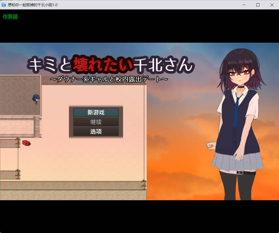 7dj7lMDb_ 与颓废系辣妹千北同学的全裸露出校园约会 (1).jpg