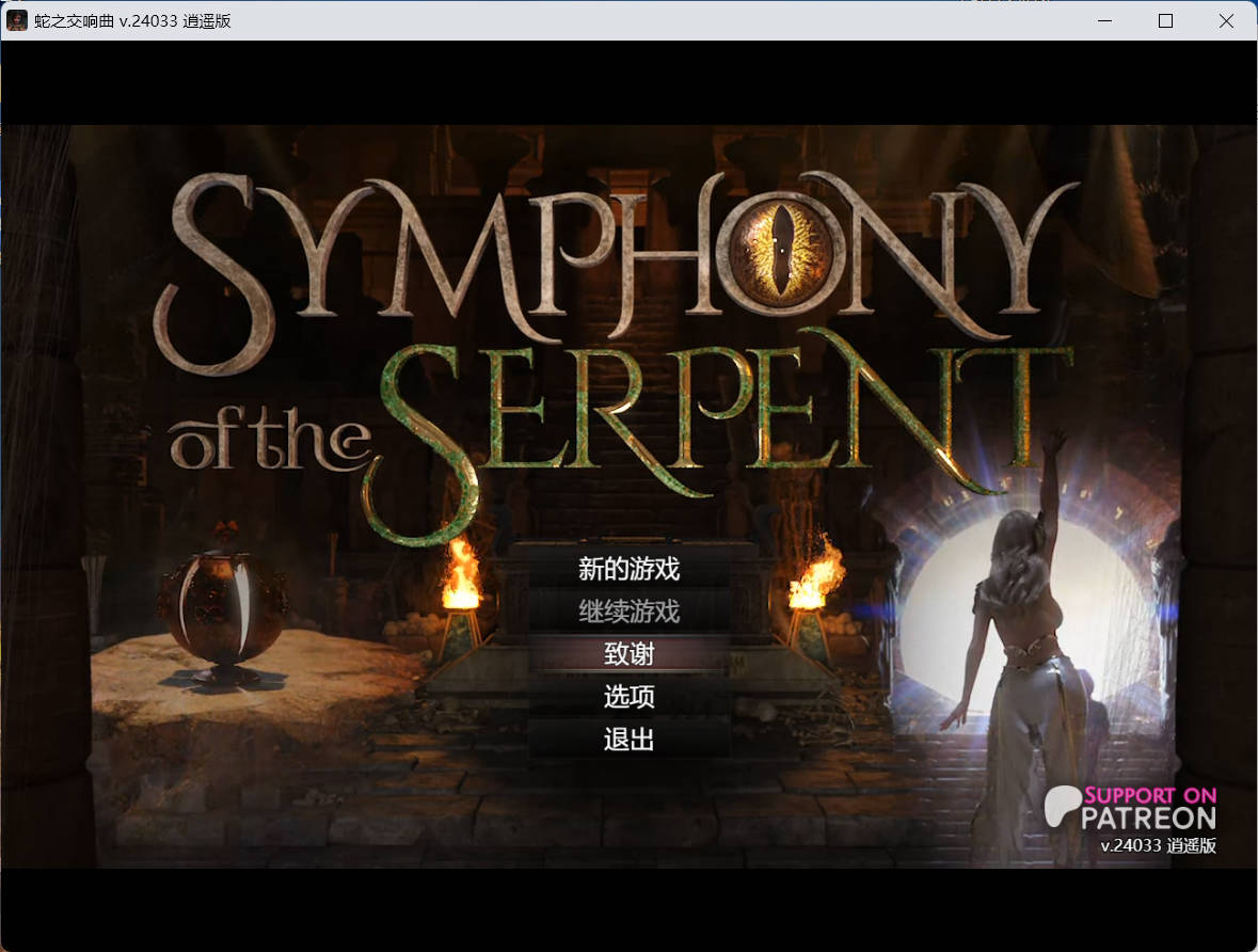 [神作RPG/汉化/动态] 蛇之交响曲/Symphony of the Serpent Ver24033 逍遥汉化版 [3.13G]