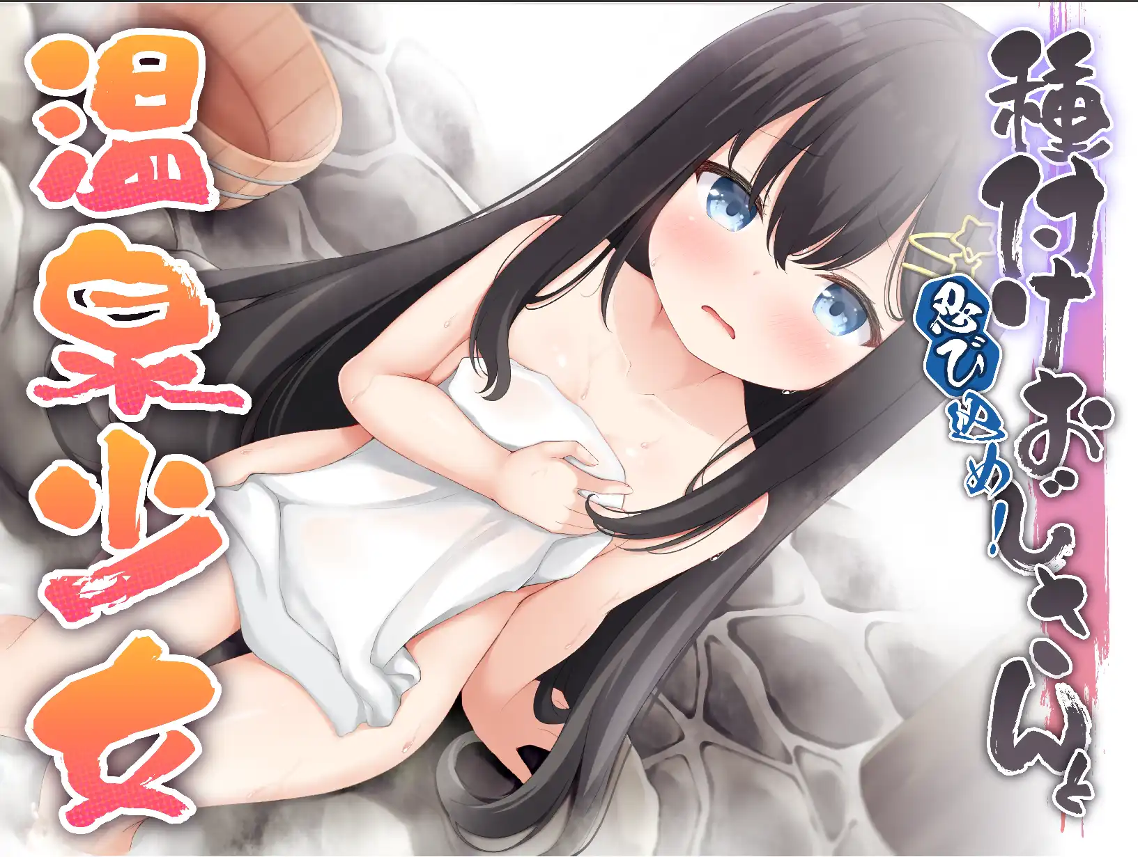 【爆款RPG/AI汉化】潜入！播种大叔和温泉少女1.0汉化版【PC+安卓/561MB】