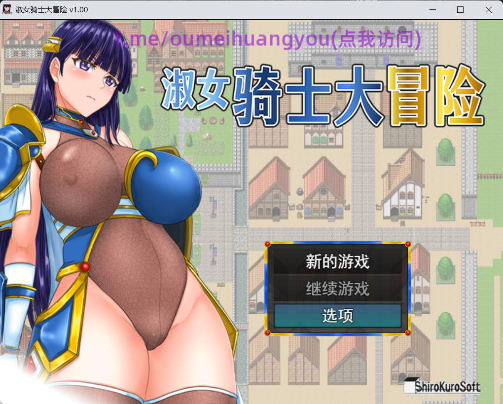 [RPG/被NTR/巨乳/口交/舔阴/STEAM官中/步兵][RJ01187343/シロクロソフト社团]淑女骑士的任务 淫乱的民众与严肃的女骑士/レディ騎士クエスト スケベな民衆と生真面目な女騎士(恋人あり・処女[Ver1.00][PC/1.10G]