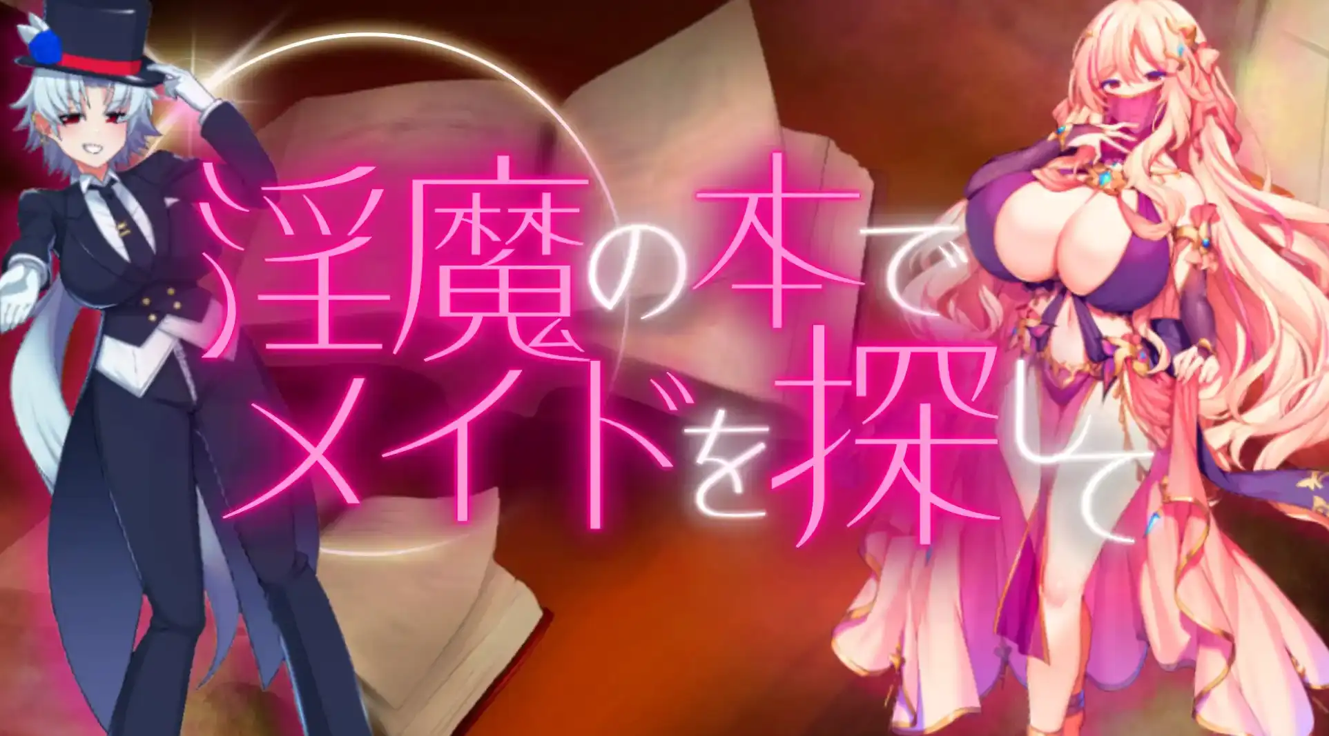 【爆款RPG/AI汉化】用魅魔之书寻找女仆1.4汉化版【PC+安卓/1.1G】