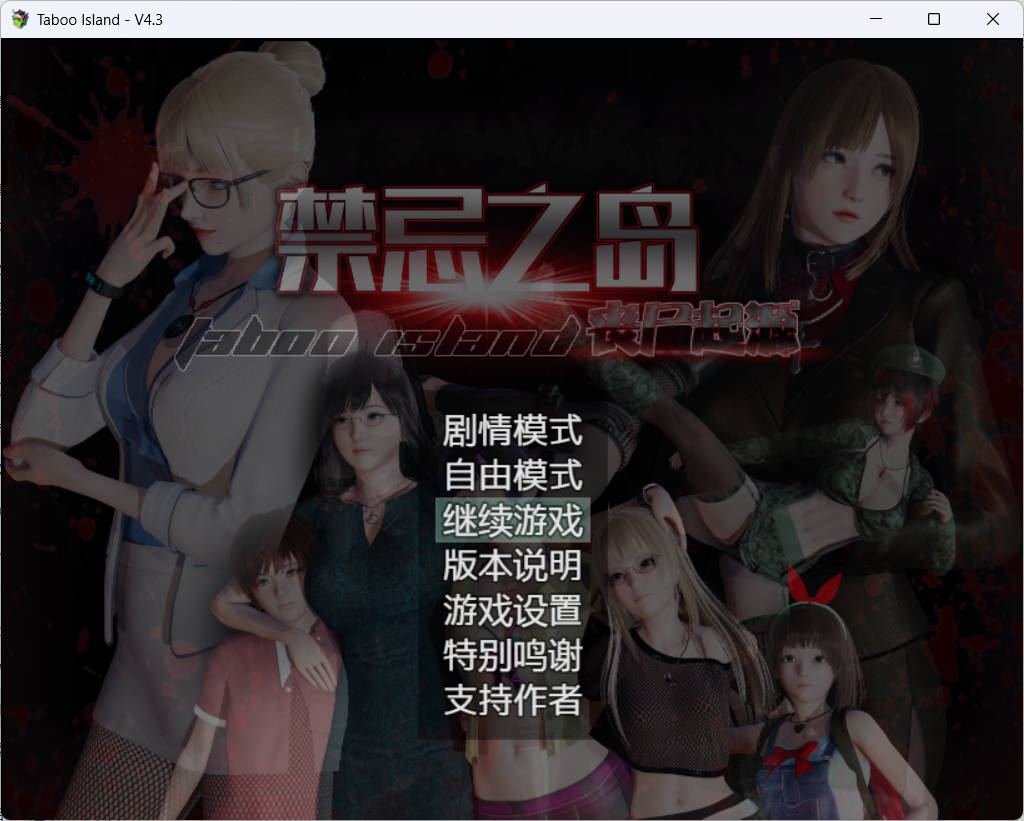 [RPG/官中/动态无码/PC+安卓] 禁忌之岛 Taboo Island Ver4.3 [3.61G]