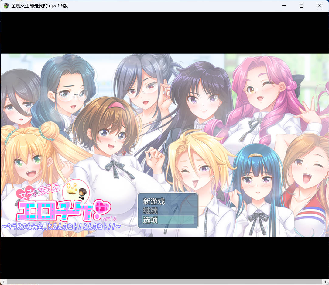 [日系RPG/AI汉化/]全班女同学都是我的 1.6版[PC+安卓/2.57g]