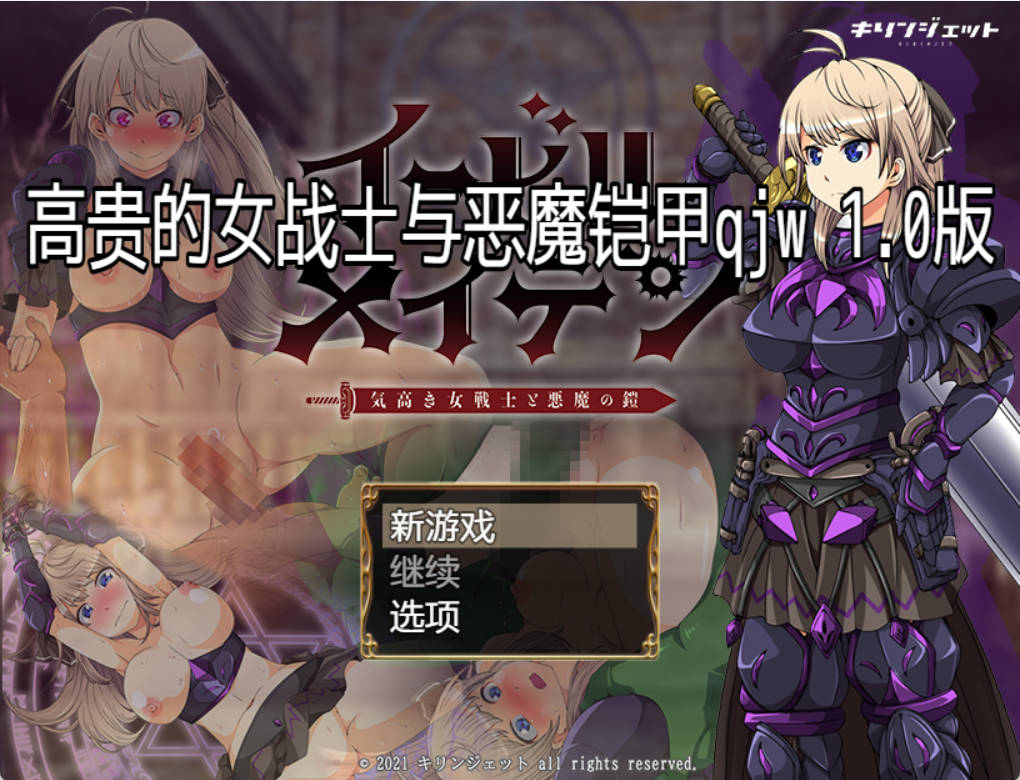 [日系RPG/AI汉化/2D]高贵的女战士与恶魔铠甲 1.0版[PC+安卓/2.72g]