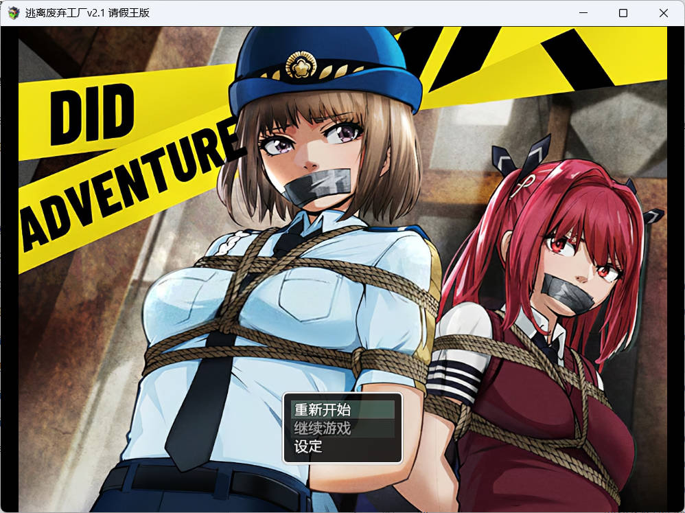 [日系RPG/汉化/2D]逃离废弃工厂 [PC+安卓][950m]