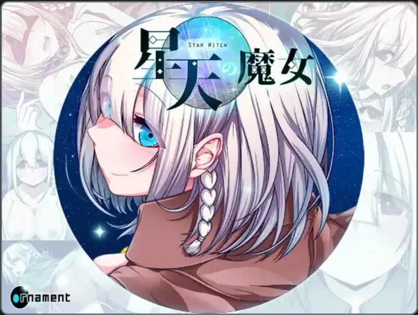 【爆款RPG/AI汉化】星天魔女1.0汉化版【PC/2G】