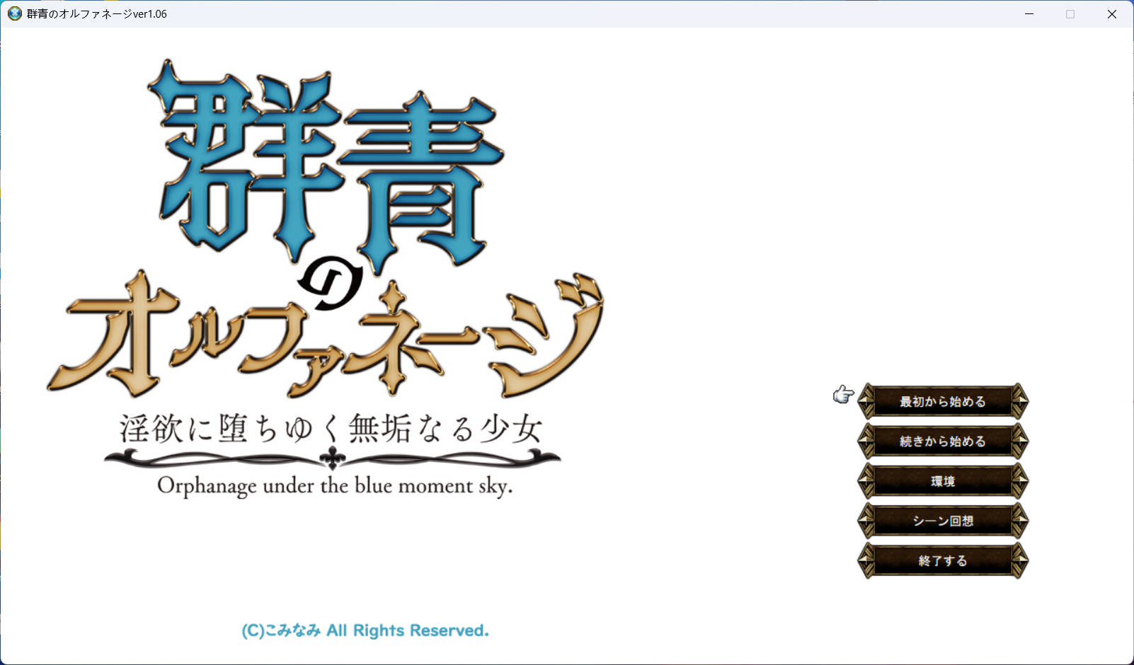 [RPG/PC/AI汉化]群青 ～沉沦于淫欲的纯洁少女～[2G]