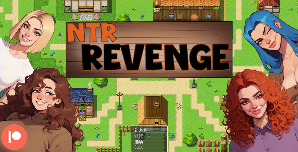 [欧美RPG/AI汉化/CV/2D]NTR复仇 v0.2.1 [PC+安卓/963m]