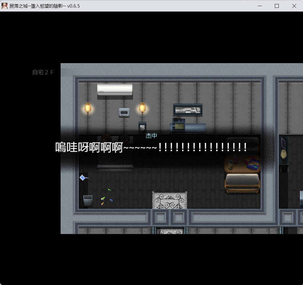 尸落之城─堕入欲望的阴影 Ver0.65 (2).jpg