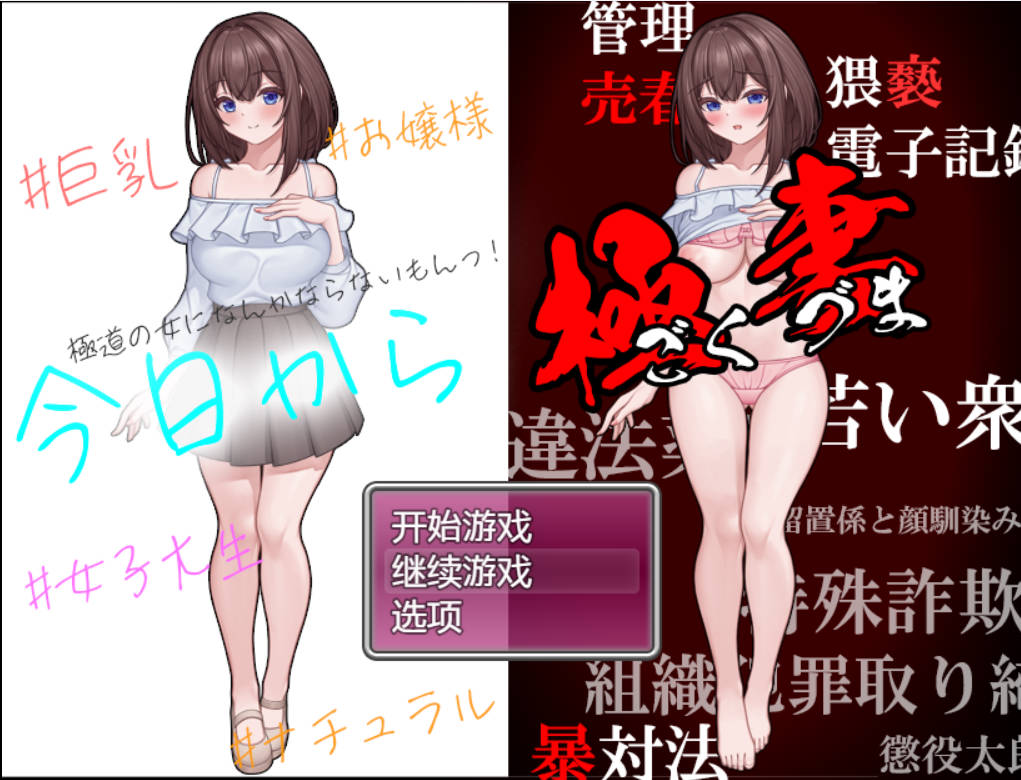 [RPG/汉化]从今天开始，我不会再做黑道女人 AI汉化版+全CG存档[800M]