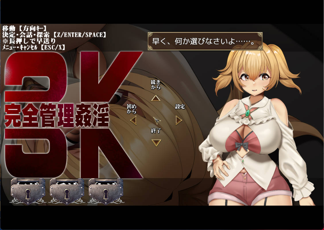 [RPG/汉化/色诱陵辱] 3K～完全管理姦淫★卖身还债？云翻汉化版 [500M]