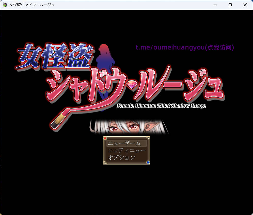 【日式RPG/AI汉化】女怪盗 暗影红 女怪盗 シャドウ・ルージュ AI汉化版[600M/新作]
