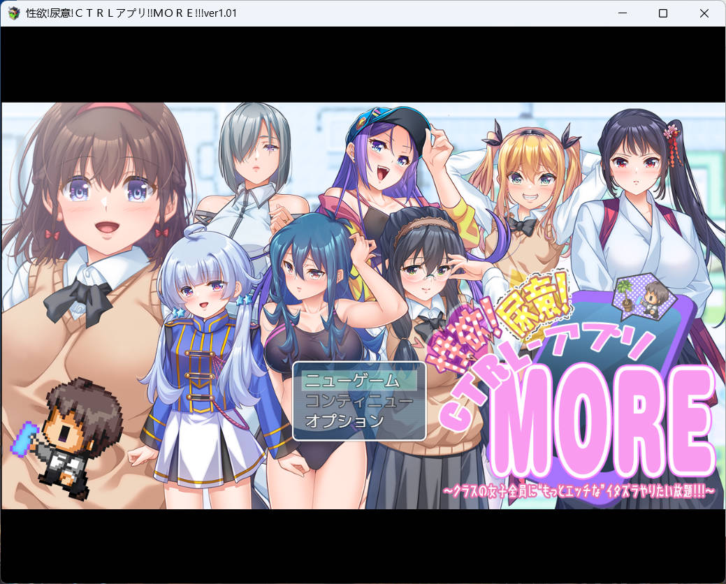 [日式RPG/自慰失禁/新作/PC] 性欲!尿意!CTRLアプリ!!MORE!!!～クラスの女子全員に“もっとエッチな”イタズラやりたい放題!!!～v1.0.1 汉化版